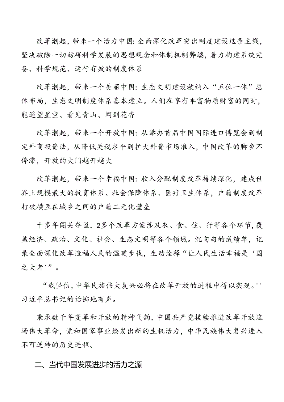 传达学习2024年党的二十三中全会精神党课辅导报告9篇.docx_第3页