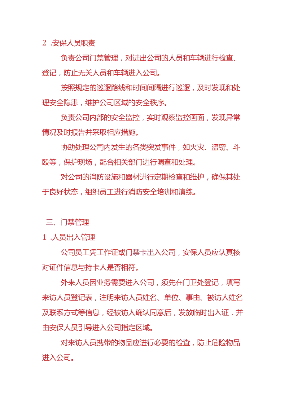 企业管理安保管理制度.docx_第2页