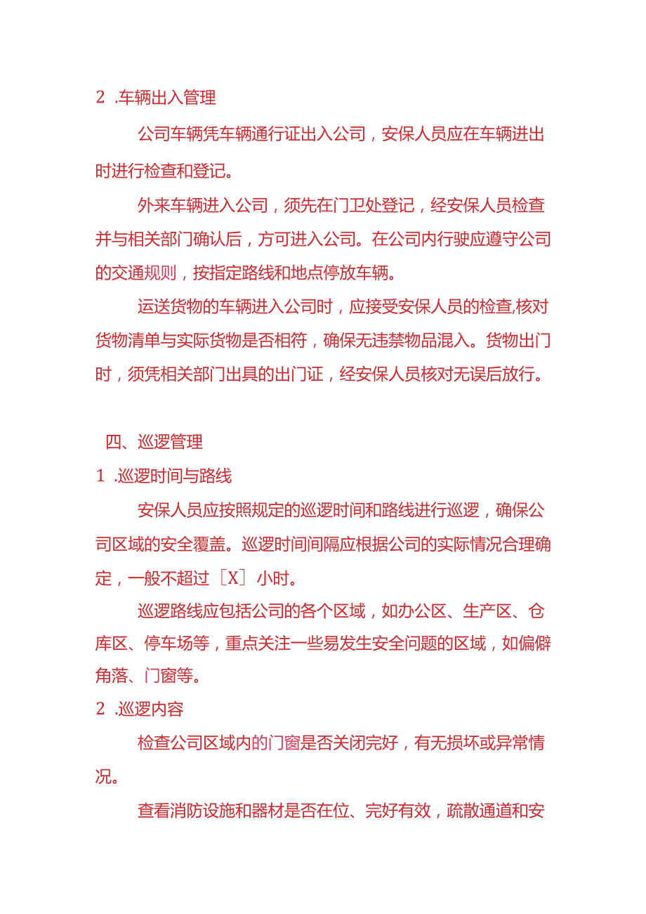 企业管理安保管理制度.docx_第3页