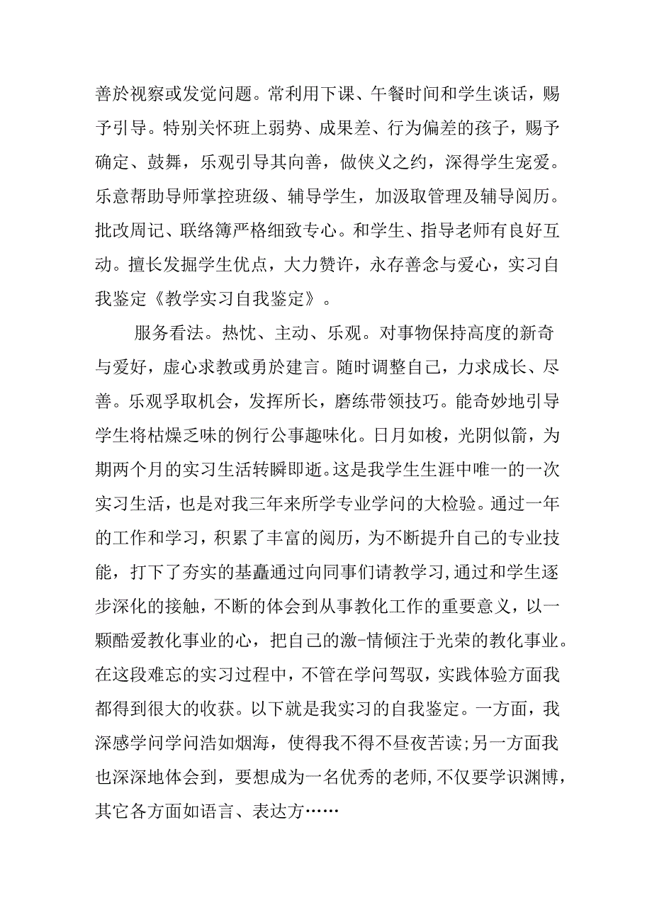 实习自我鉴定.docx_第2页