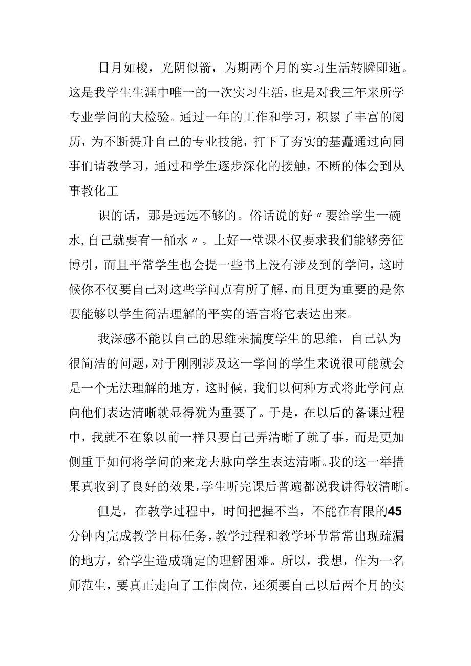 实习自我鉴定.docx_第3页
