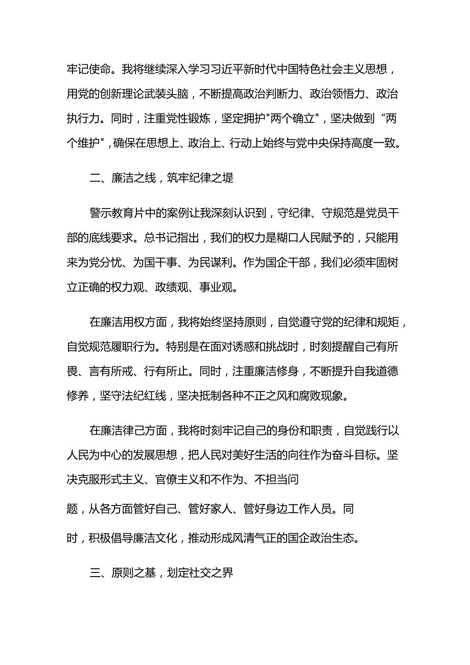 在警示教育活动上的交流发言：筑牢信仰之基坚守廉洁底线范文两篇.docx_第2页
