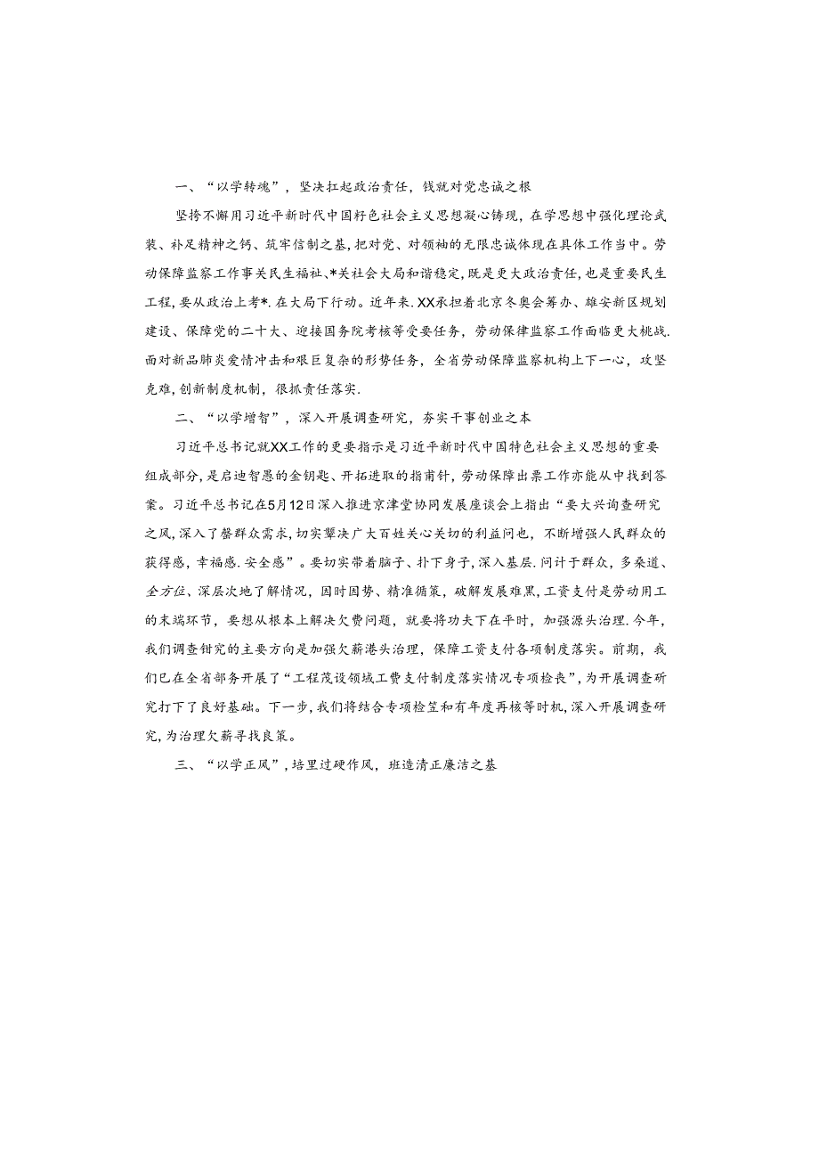 以学铸魂心得体会.docx_第2页