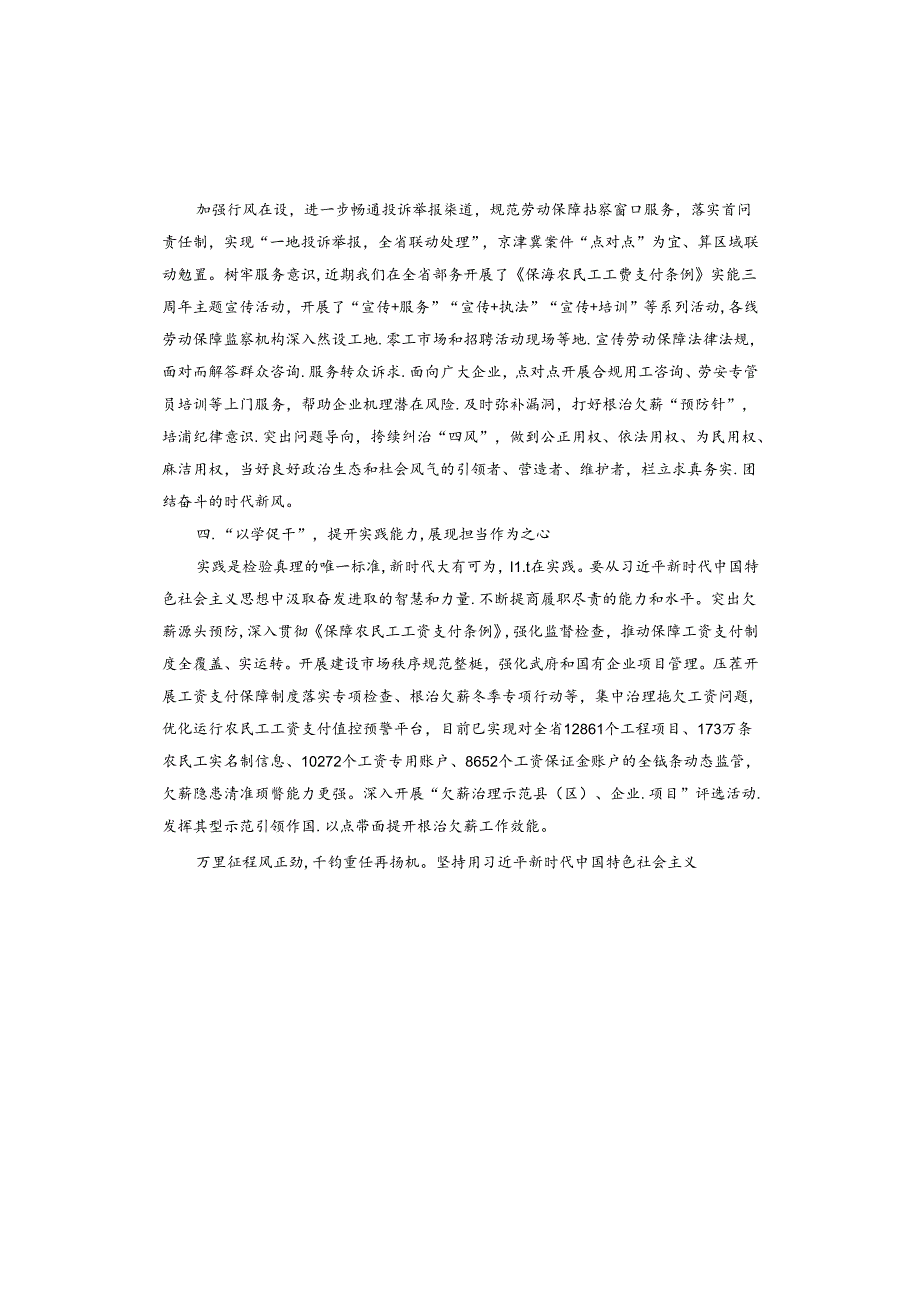 以学铸魂心得体会.docx_第3页