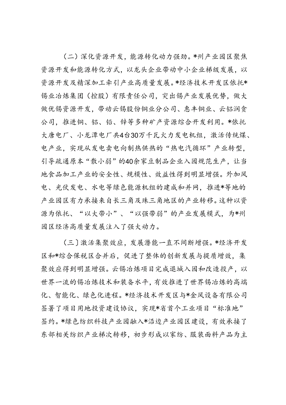 在全州园区经济发展推进会上的讲话.docx_第2页