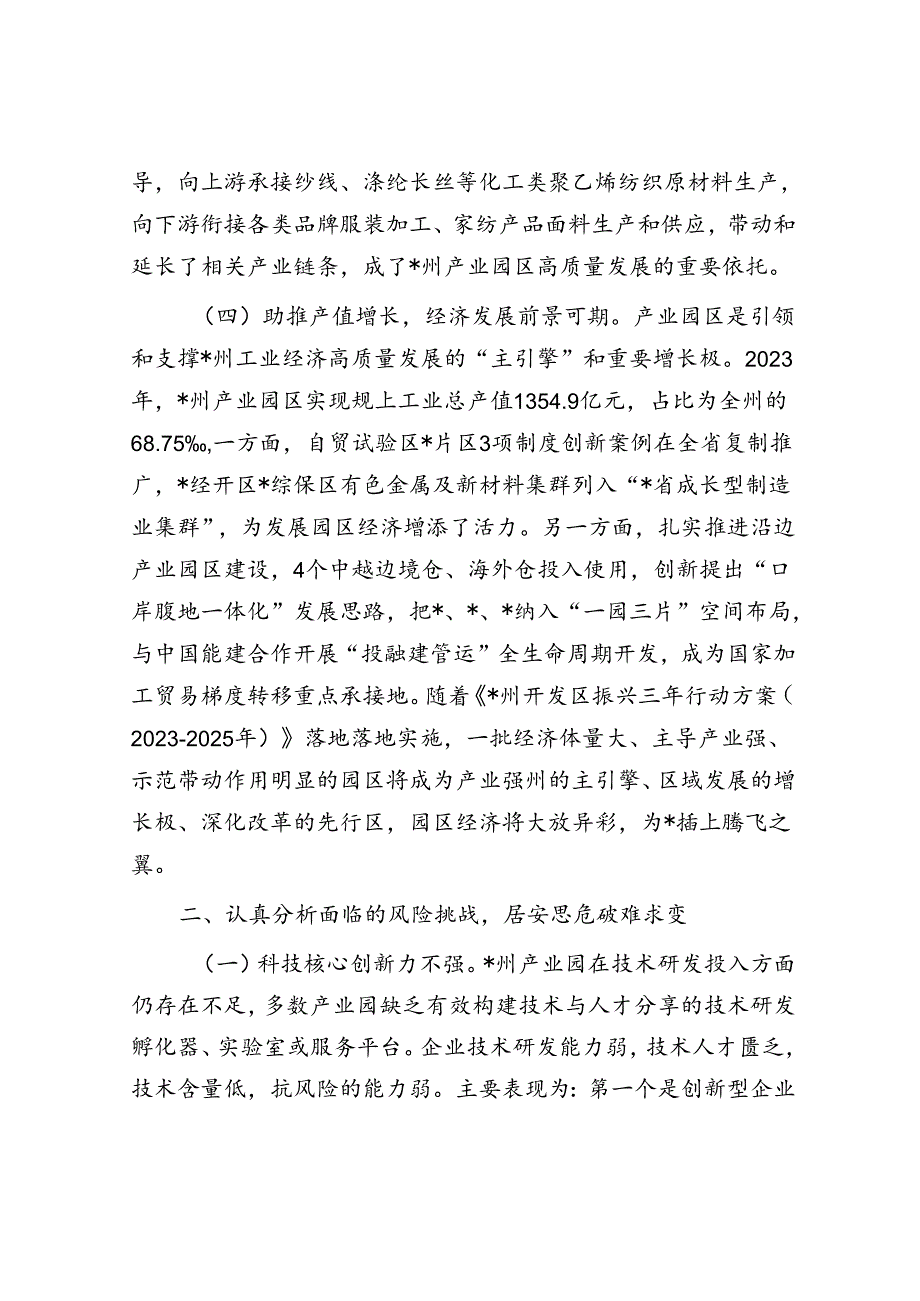 在全州园区经济发展推进会上的讲话.docx_第3页