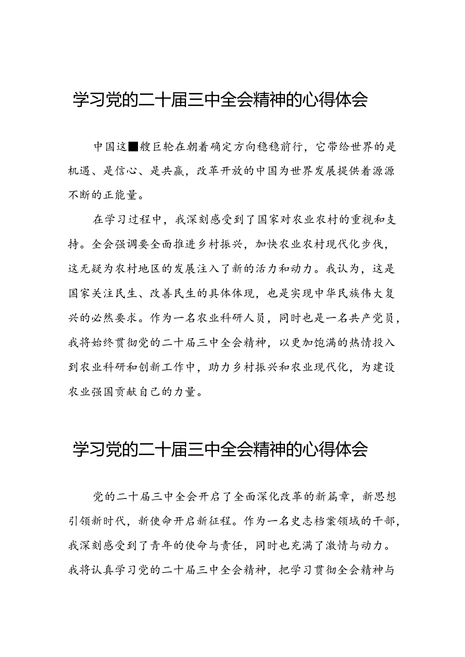 党员学习贯彻党的二十三中全会精神心得感悟合辑28篇.docx_第1页