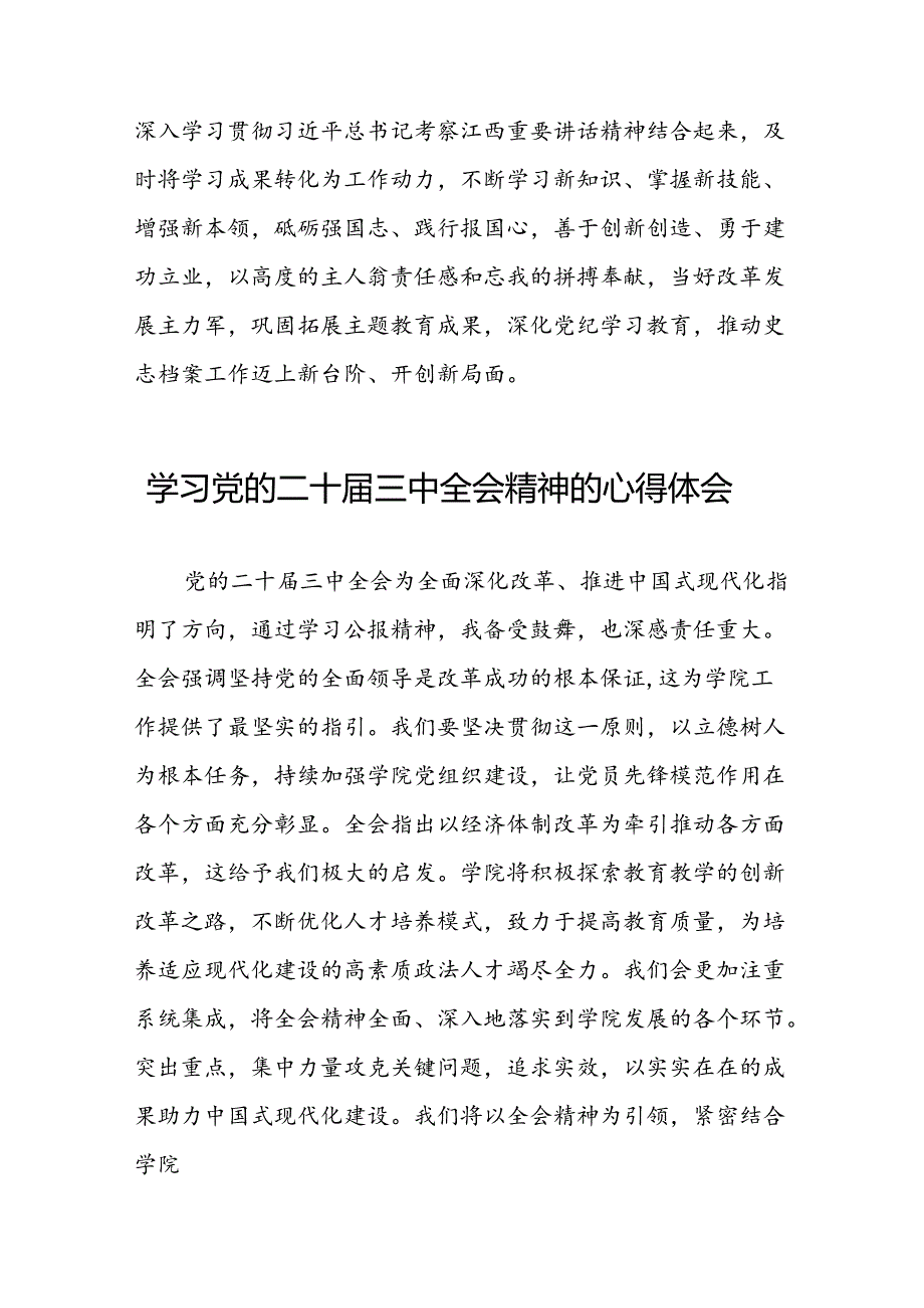 党员学习贯彻党的二十三中全会精神心得感悟合辑28篇.docx_第2页