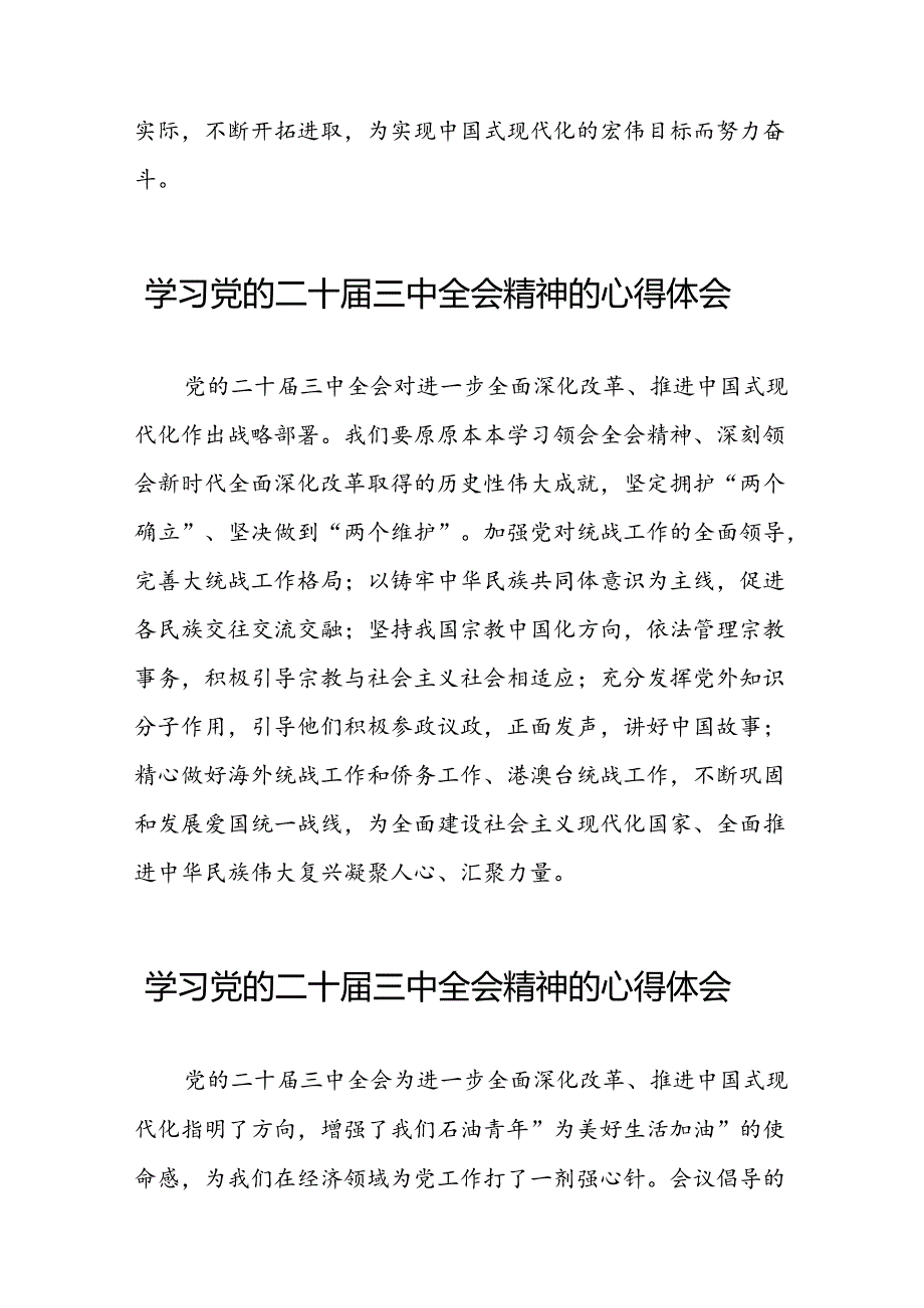 党员学习贯彻党的二十三中全会精神心得感悟合辑28篇.docx_第3页