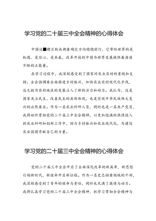 党员学习贯彻党的二十三中全会精神心得感悟合辑28篇.docx