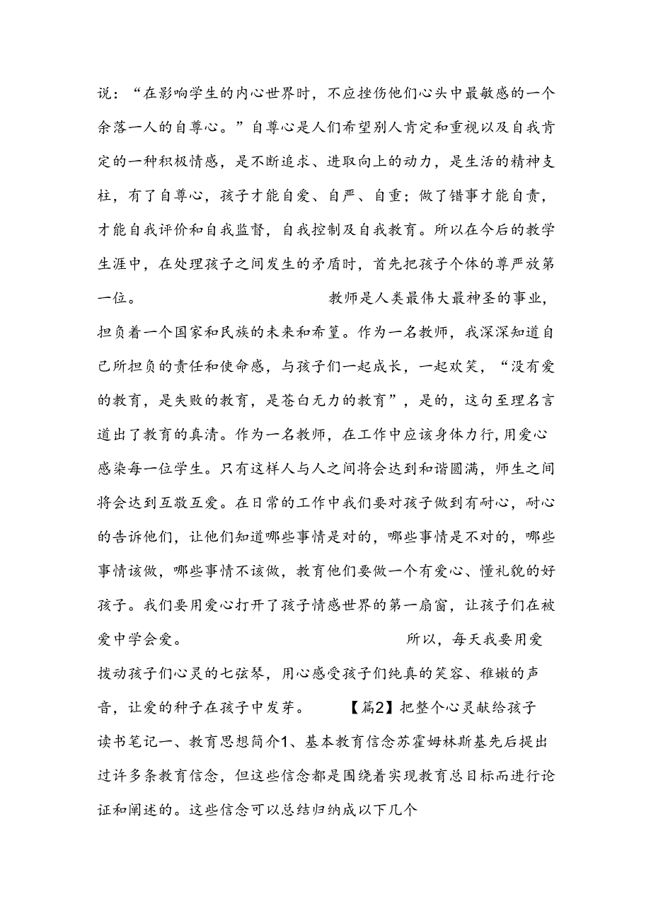 关于把整个心灵献给孩子读书笔记.docx_第2页