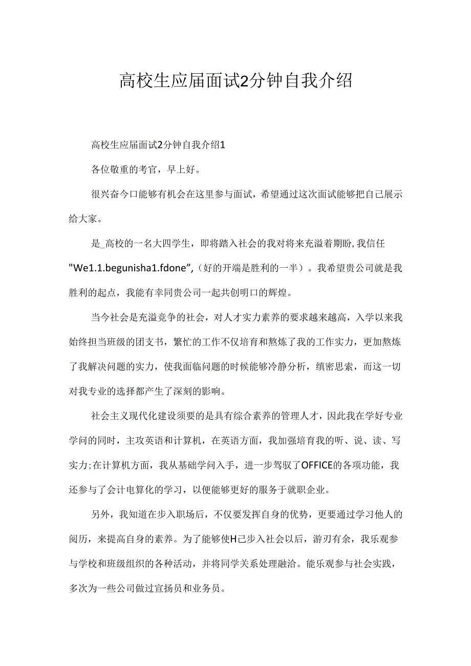 大学生应面试2分钟自我介绍.docx_第1页