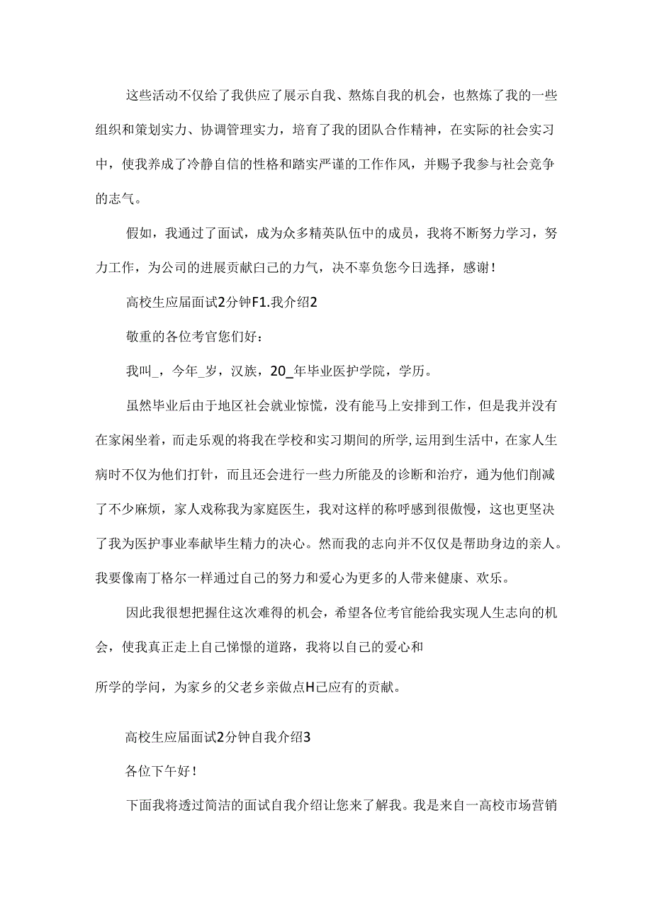 大学生应面试2分钟自我介绍.docx_第2页