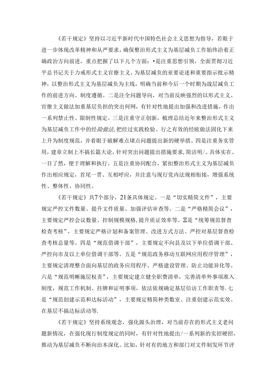 学习《整治形式主义为基层减负若干规定》心得体会.docx_第2页