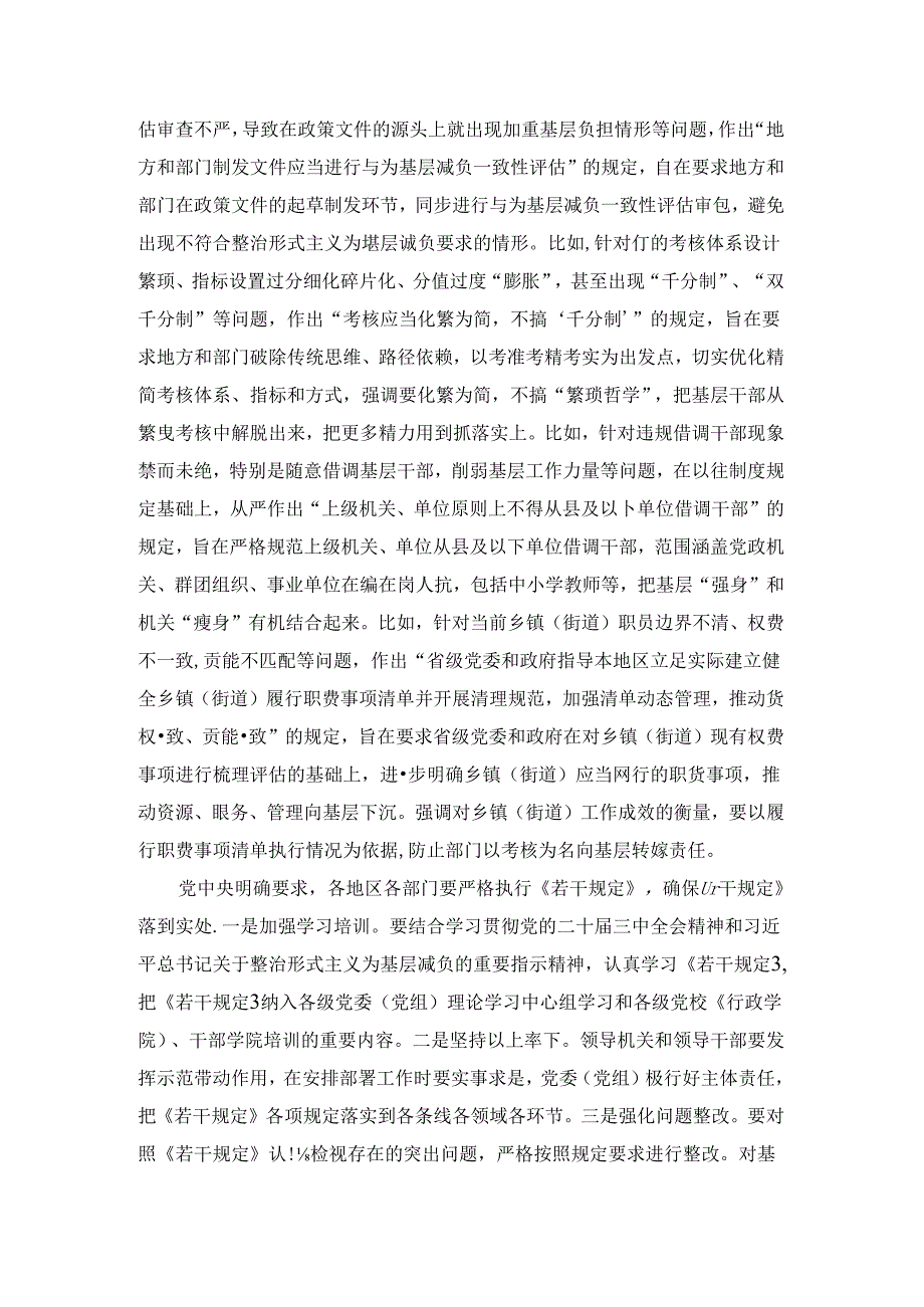 学习《整治形式主义为基层减负若干规定》心得体会.docx_第3页