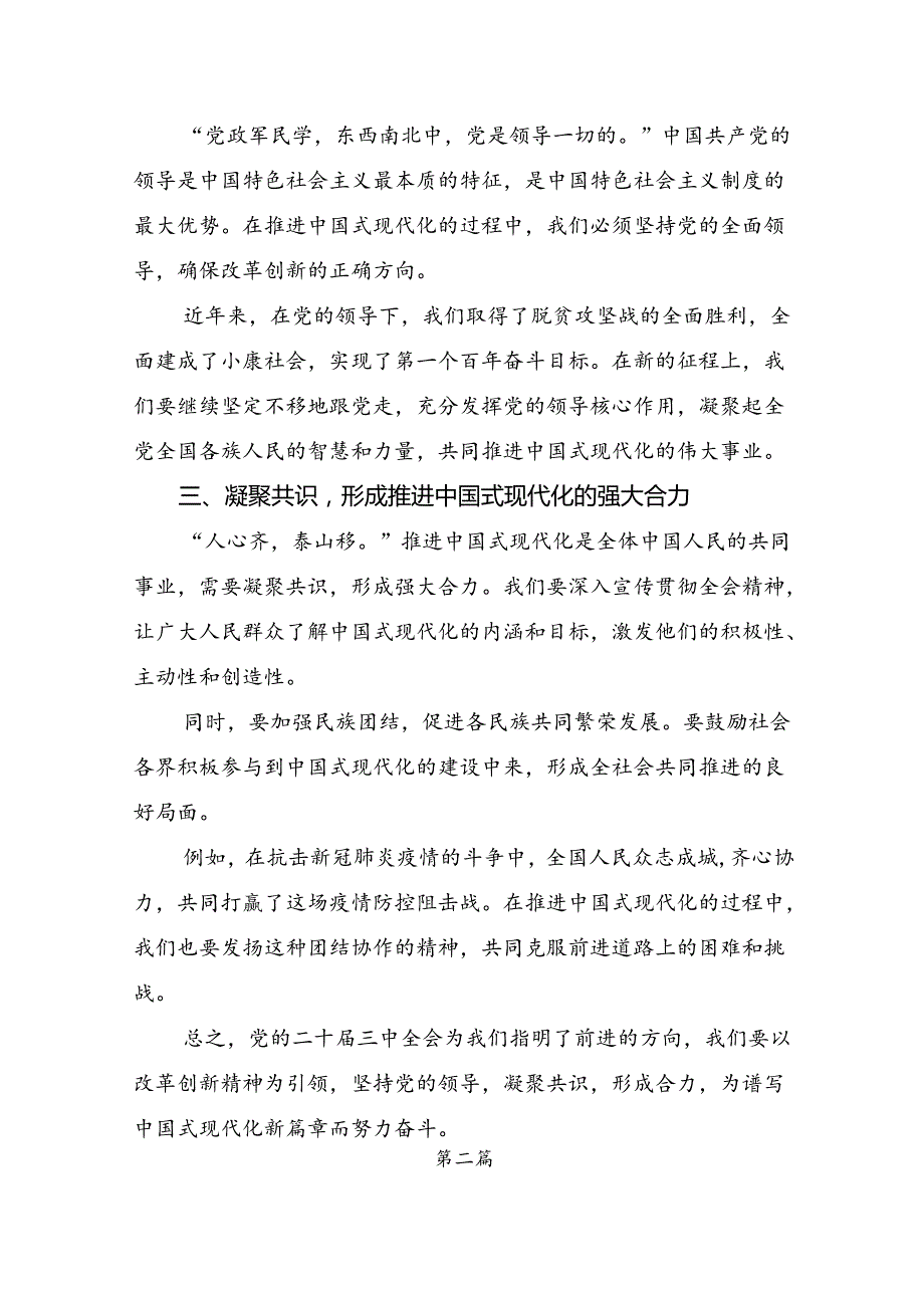 2024二十三中全会精神：以改革为帆驶向中国式现代化彼岸的发言材料9篇汇编.docx_第2页