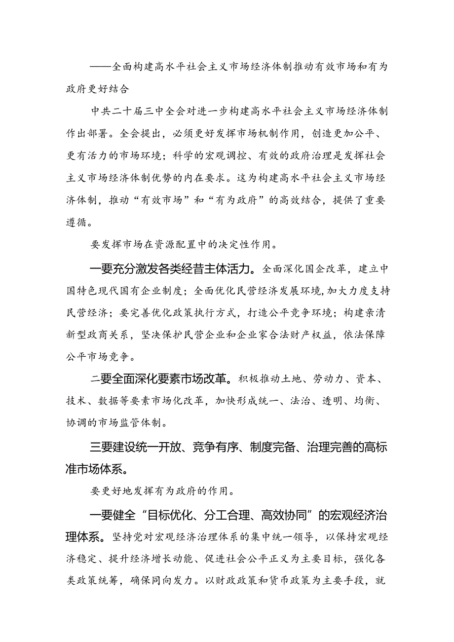 2024二十三中全会精神：以改革为帆驶向中国式现代化彼岸的发言材料9篇汇编.docx_第3页