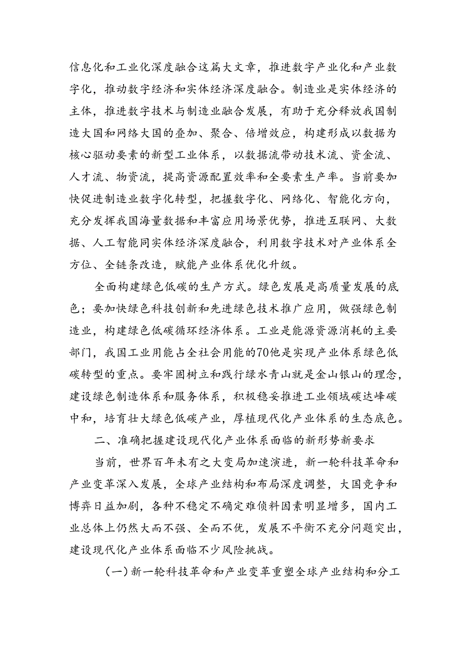 建设现代化产业体系强调要求.docx_第3页