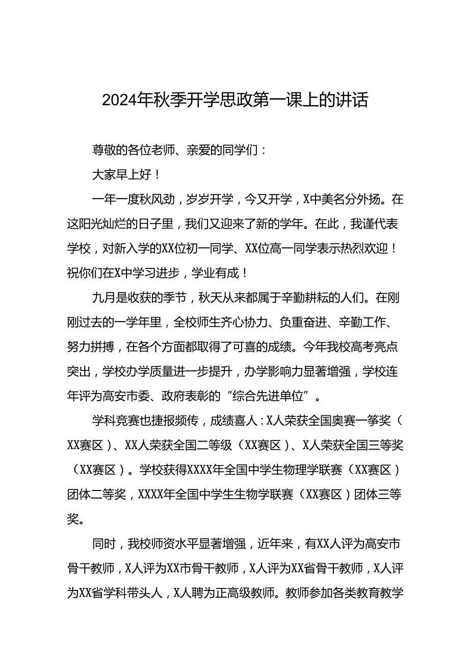 十篇校长在2024年季思政第一课上的讲话提纲.docx_第1页