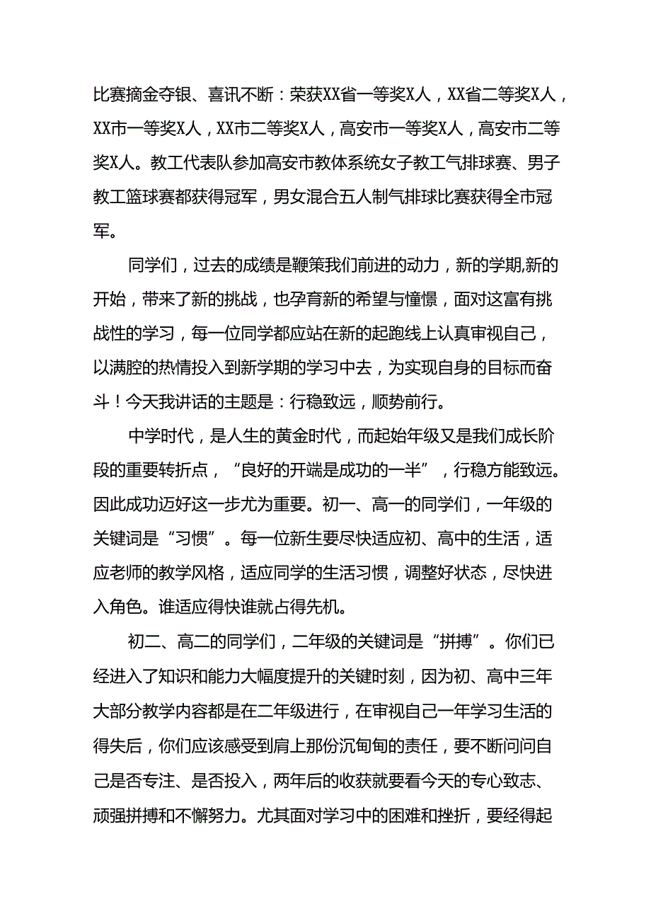 十篇校长在2024年季思政第一课上的讲话提纲.docx_第2页