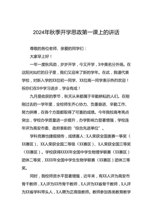 十篇校长在2024年季思政第一课上的讲话提纲.docx
