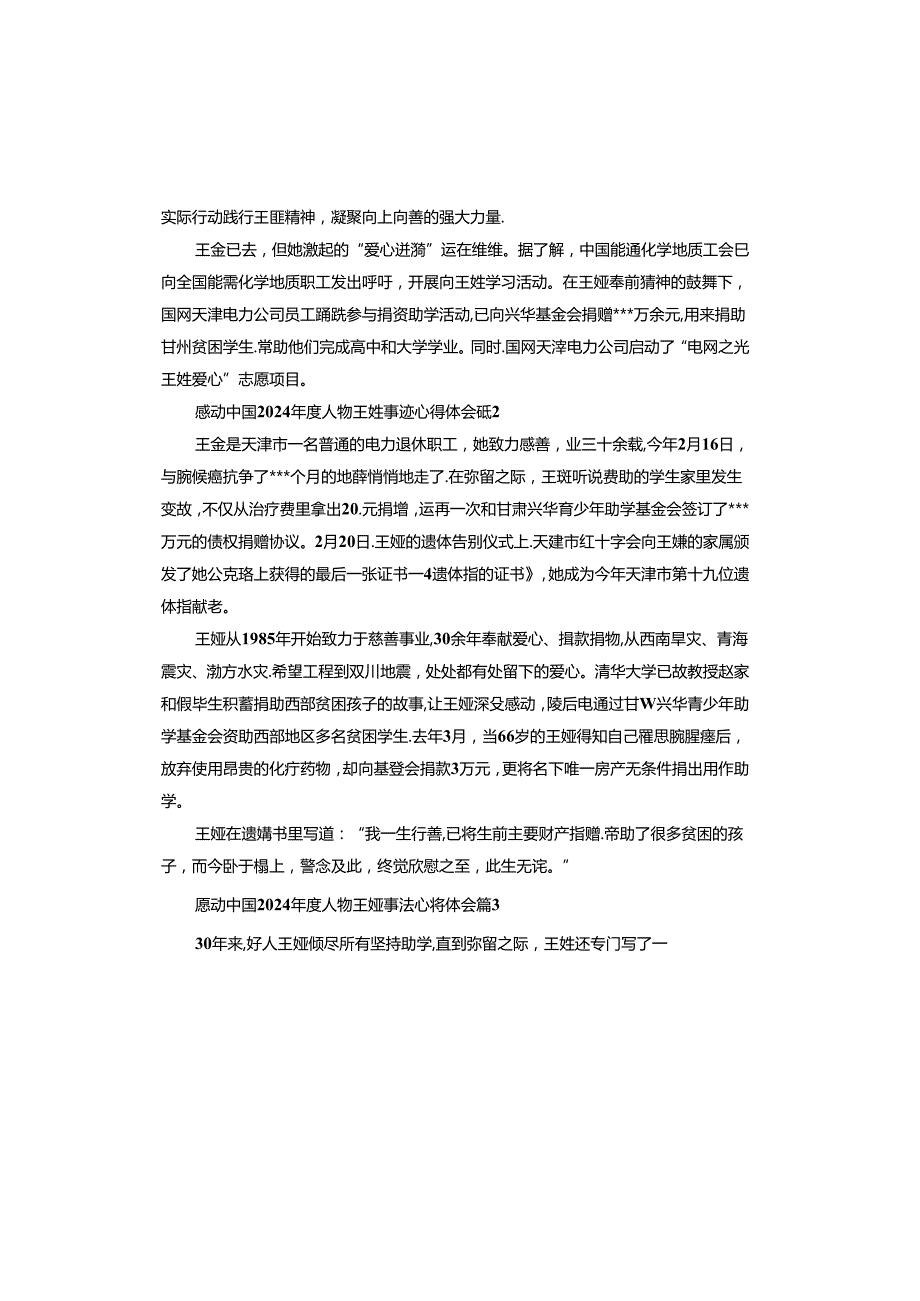 感动中国2024人物王娅事迹心得体会.docx_第2页