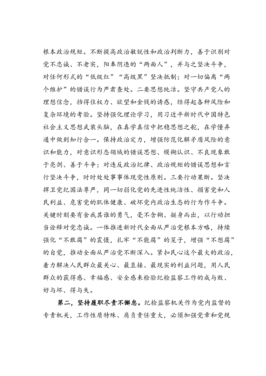 在某某市纪检监察干部队伍能力提升培训班开班式上的讲话.docx_第3页