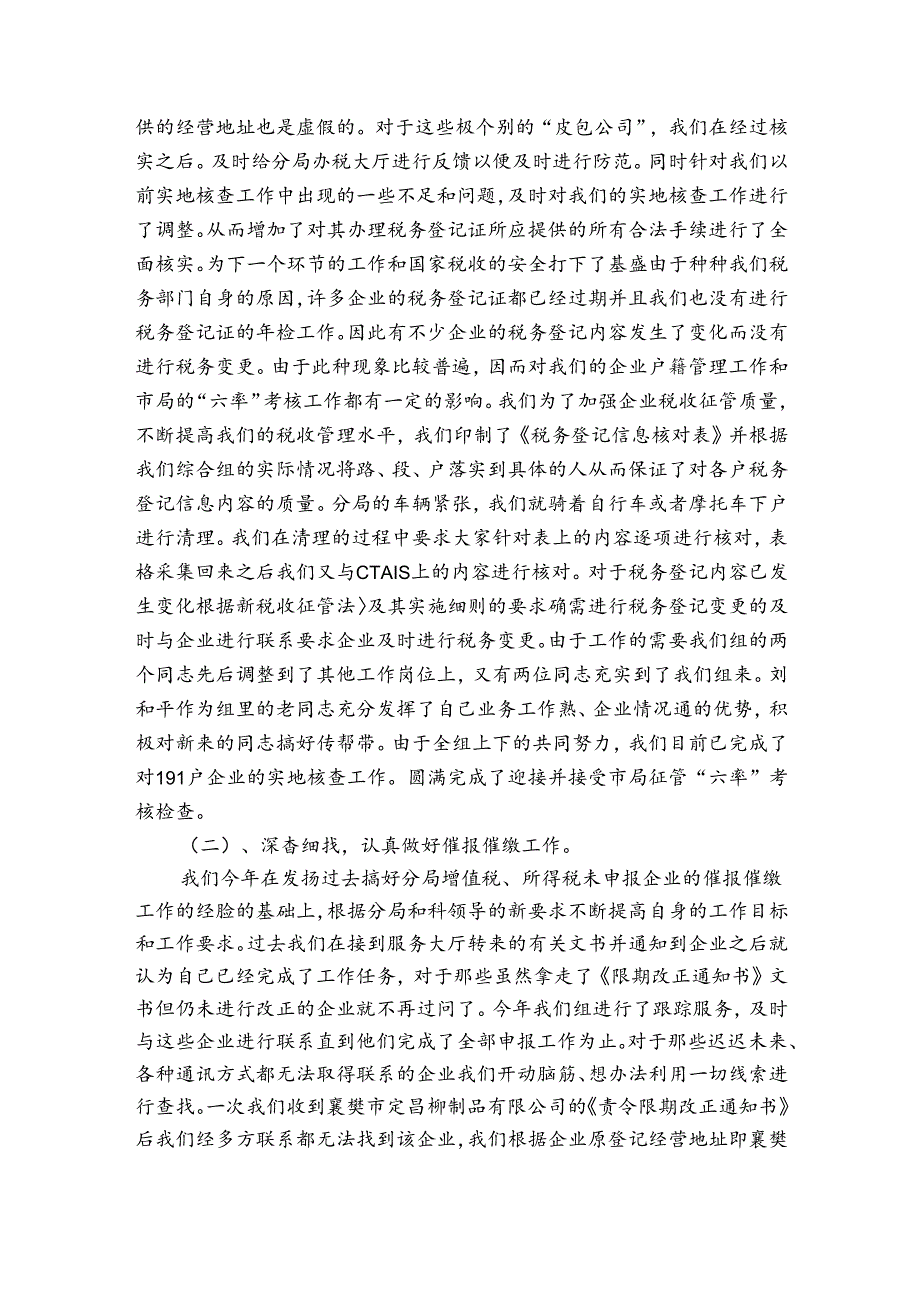 税务工作者年终总结（通用3篇）.docx_第3页