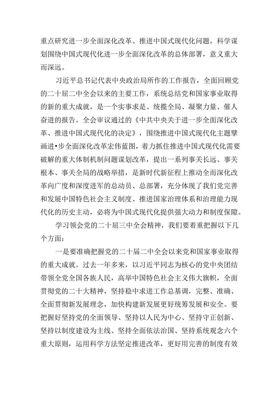 学习二十三中全会党课讲稿(精选六篇)(1).docx_第2页