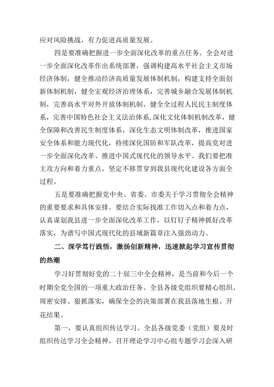 学习二十三中全会党课讲稿(精选六篇)(1).docx_第3页