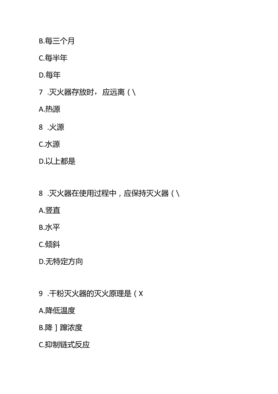 灭火器使用考试题及答案.docx_第3页