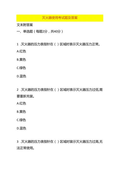 灭火器使用考试题及答案.docx