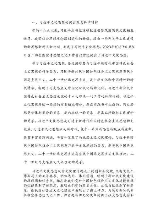 学习文化思想在坚持“两个结合”中深入推进中华民族现代文明建设宣讲稿.docx