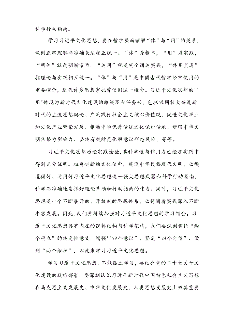 学习文化思想在坚持“两个结合”中深入推进中华民族现代文明建设宣讲稿.docx_第2页