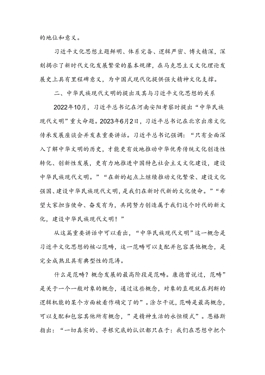 学习文化思想在坚持“两个结合”中深入推进中华民族现代文明建设宣讲稿.docx_第3页