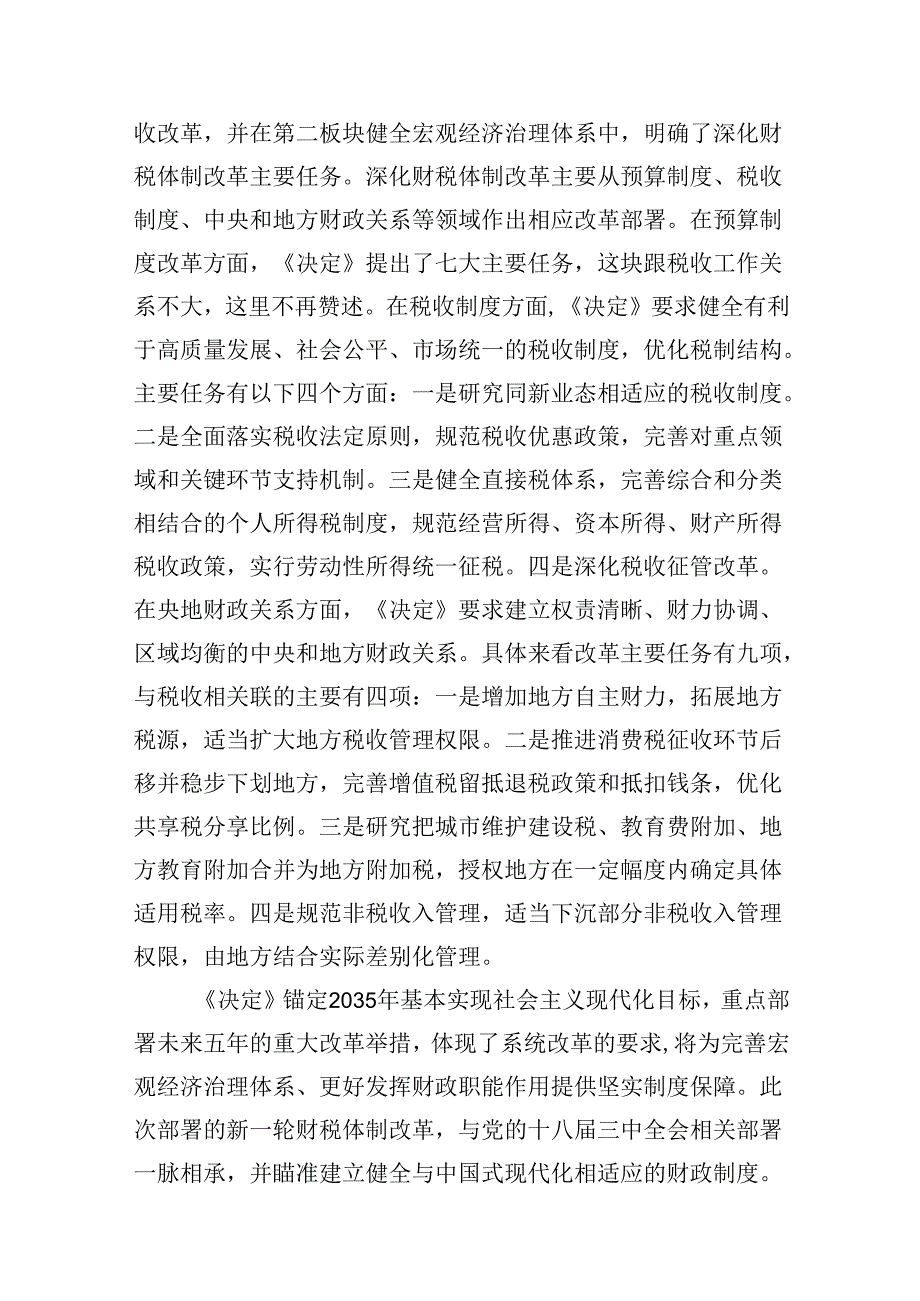 税务部门党委书记学习贯彻党的二十三中全会精神心得体会研讨发言（共6篇）.docx_第2页