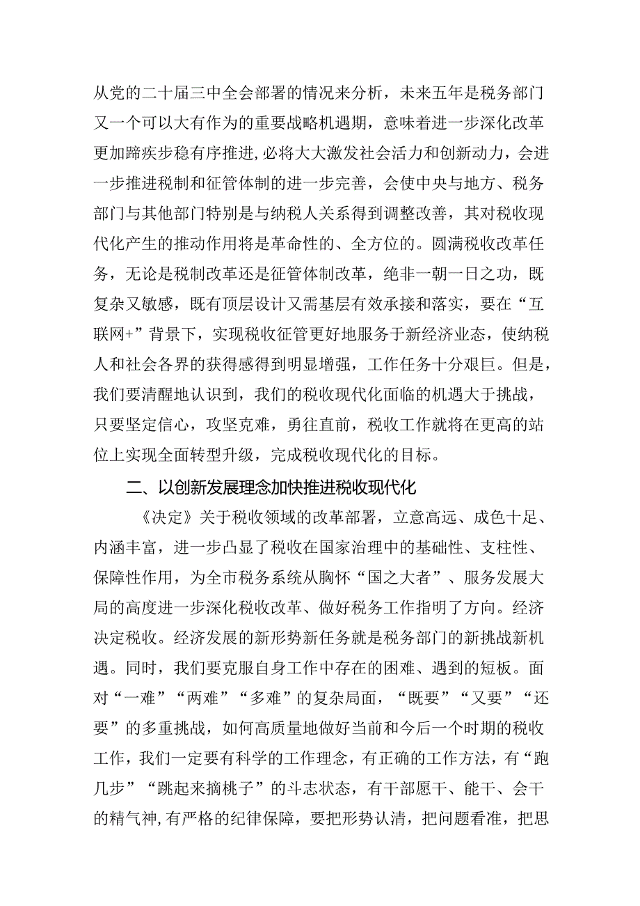 税务部门党委书记学习贯彻党的二十三中全会精神心得体会研讨发言（共6篇）.docx_第3页