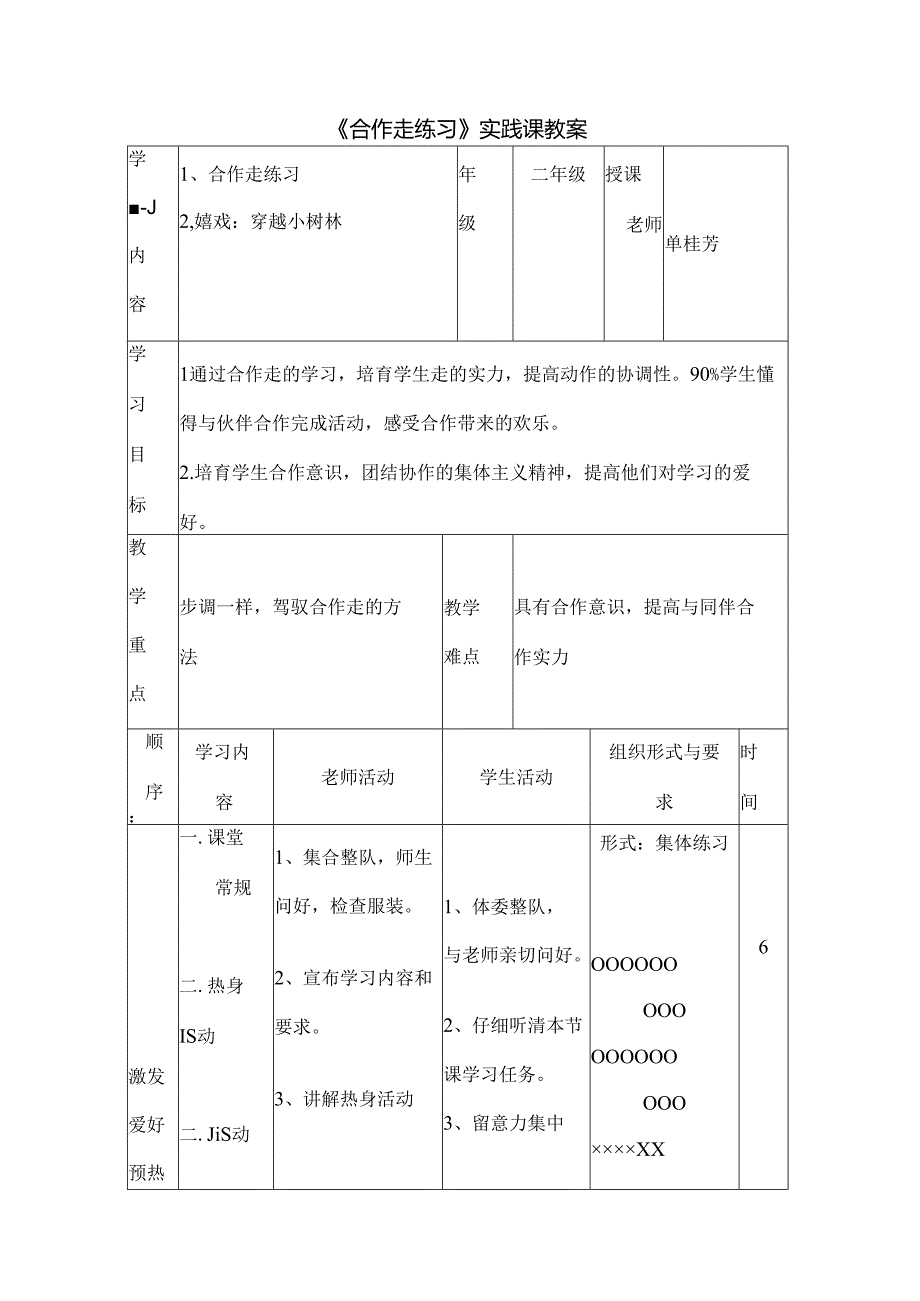合作走教案.docx_第1页