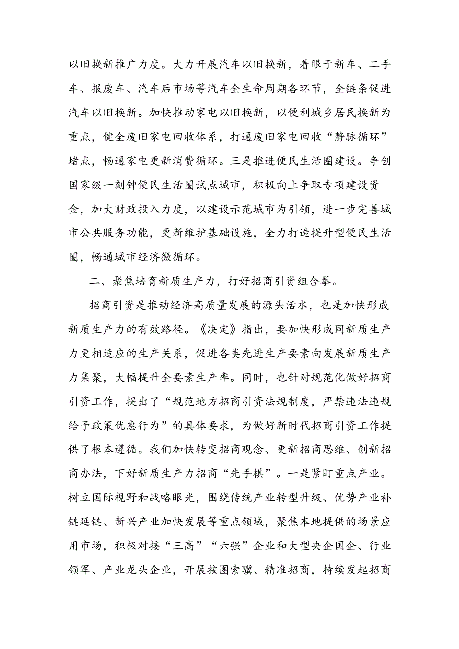 副市长党的二十三中全会精神学习体会研讨发言4篇.docx_第3页