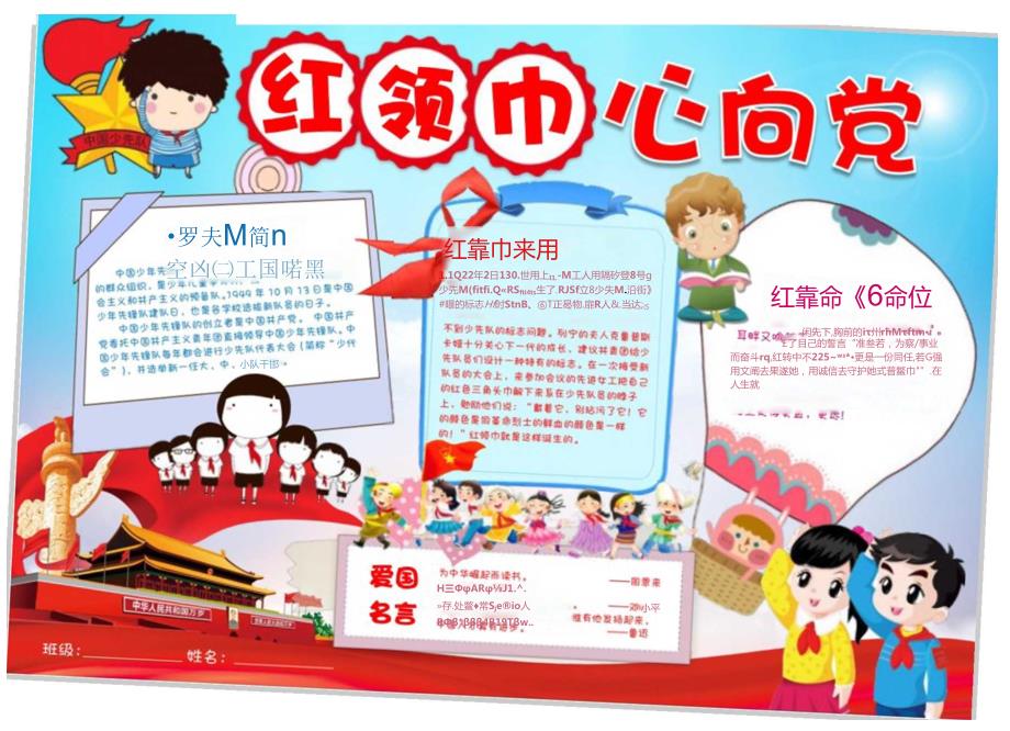 手抄小报红领巾小报2.docx_第1页