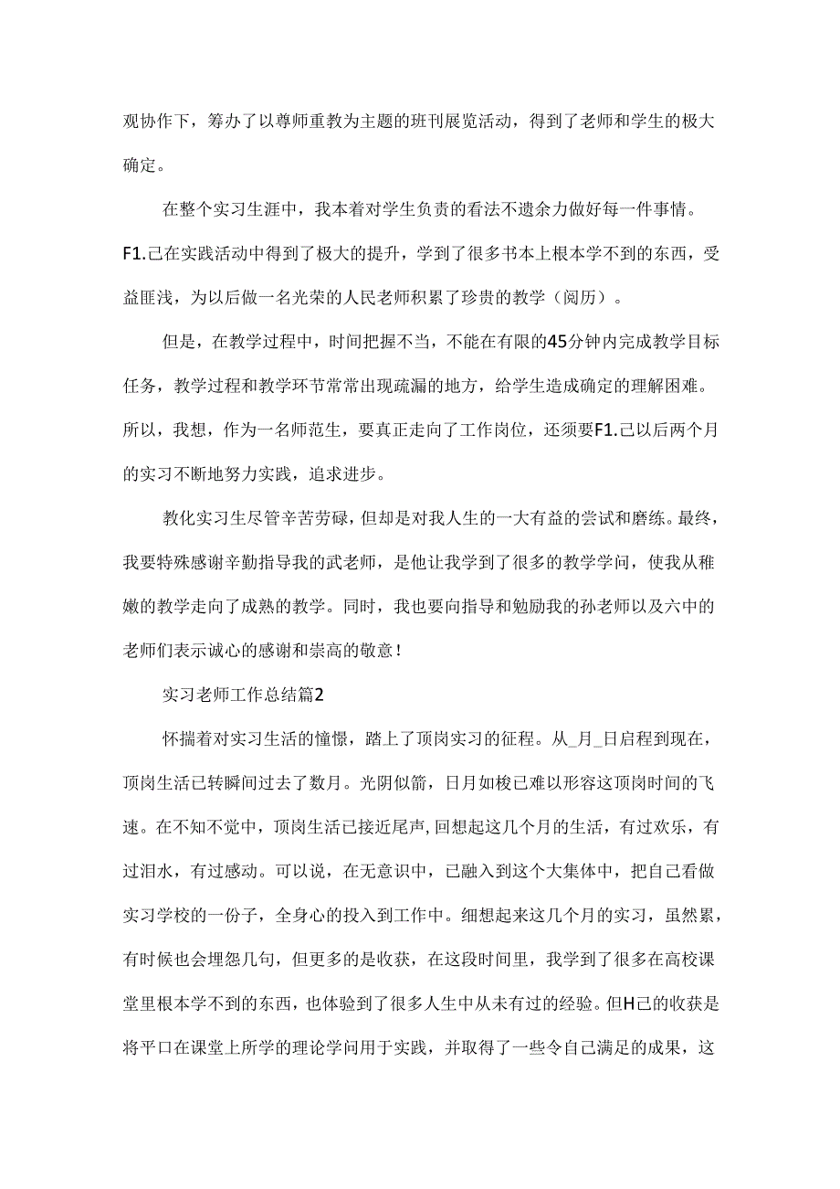 实习教师工作总结.docx_第2页