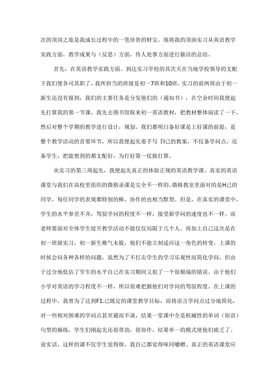实习教师工作总结.docx_第3页