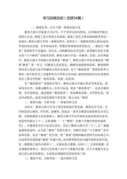 学习自我总结（优质34篇）.docx