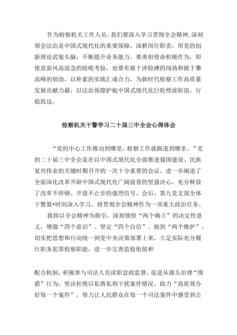 检察官学习贯彻党的二十三中全会精神心得体会8篇（精选）.docx_第3页