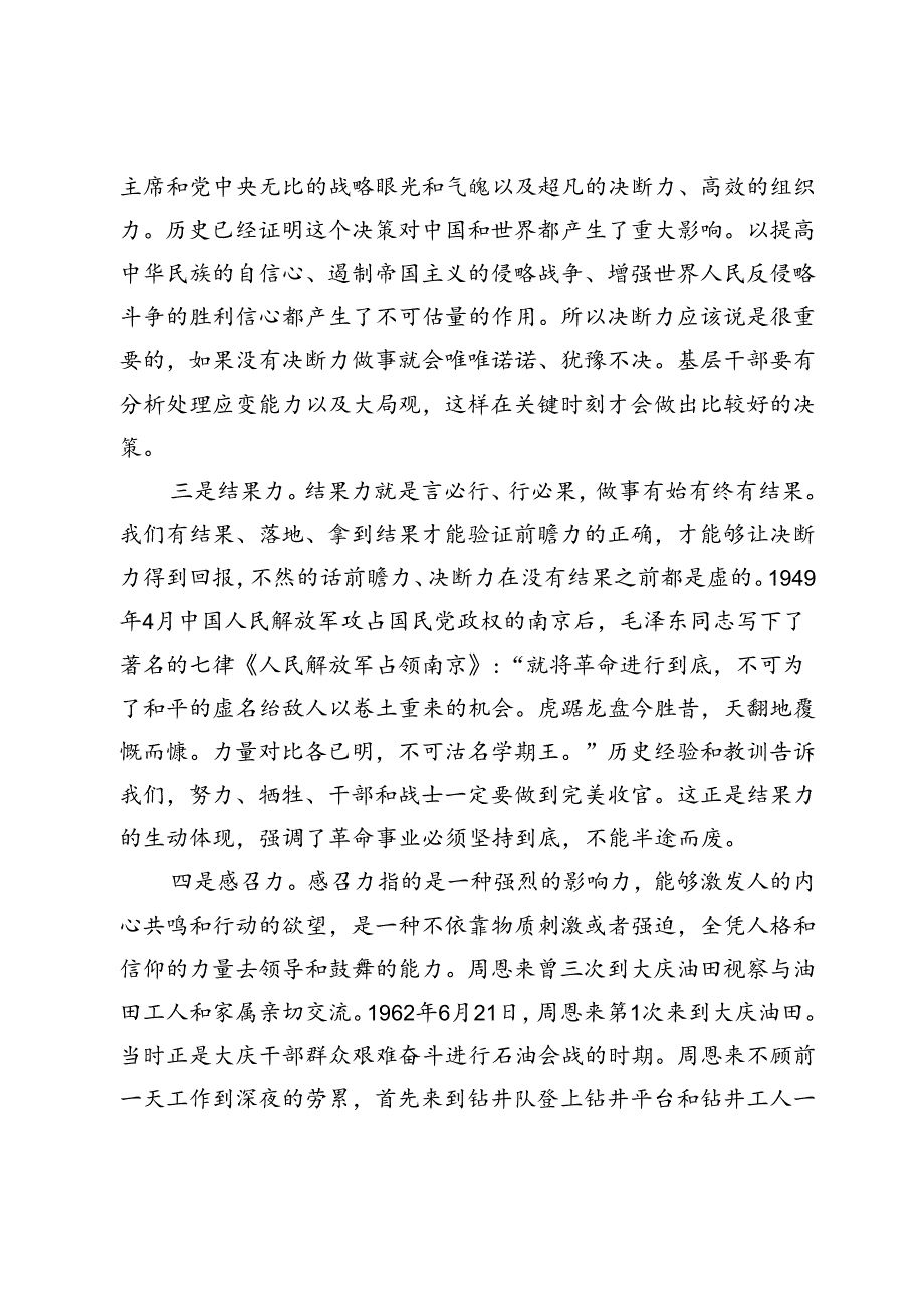 党课：如何做好新时代党的基层干部（20242025）.docx_第3页