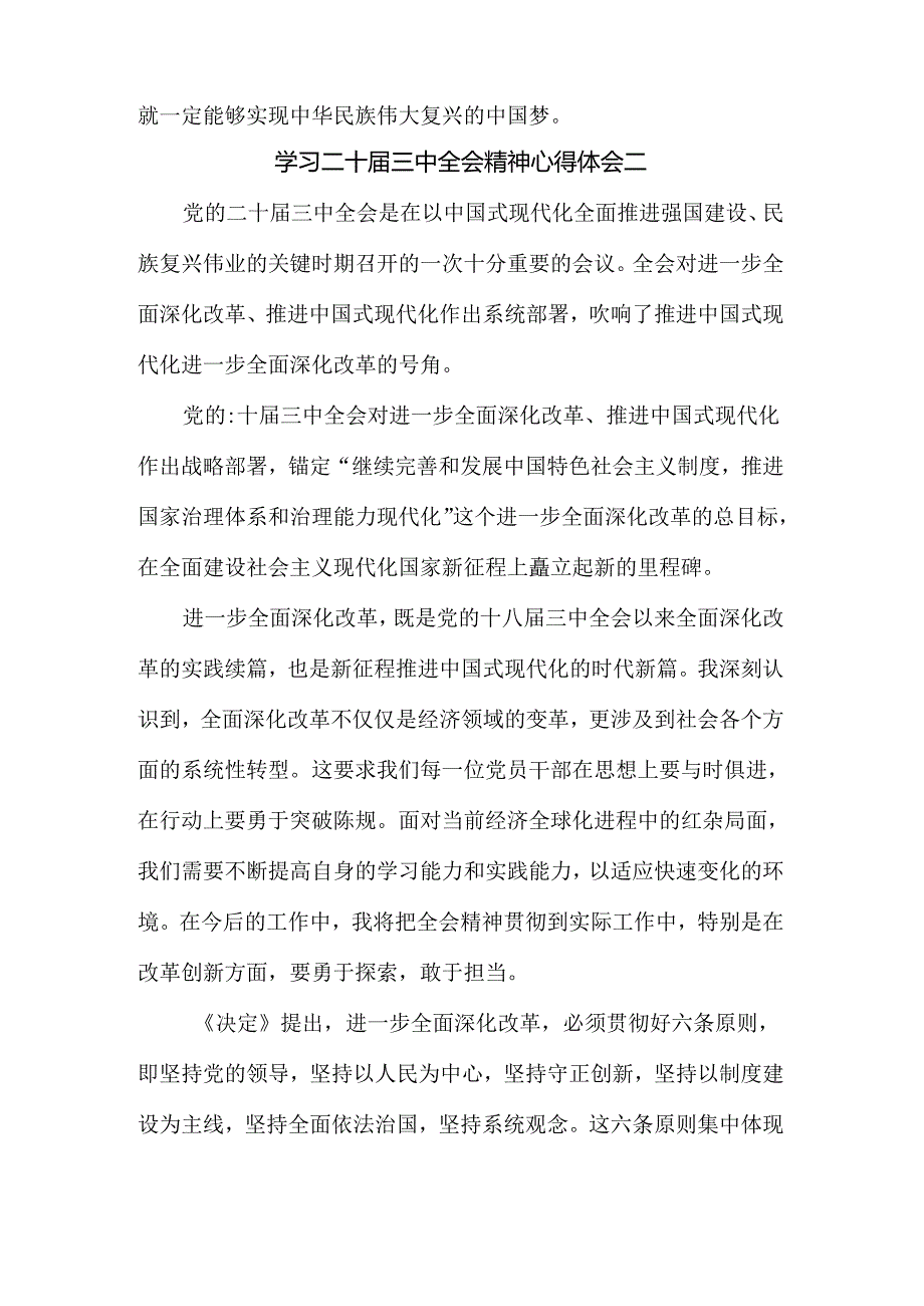 2024学习二十三中全会精神心得体会三.docx_第2页