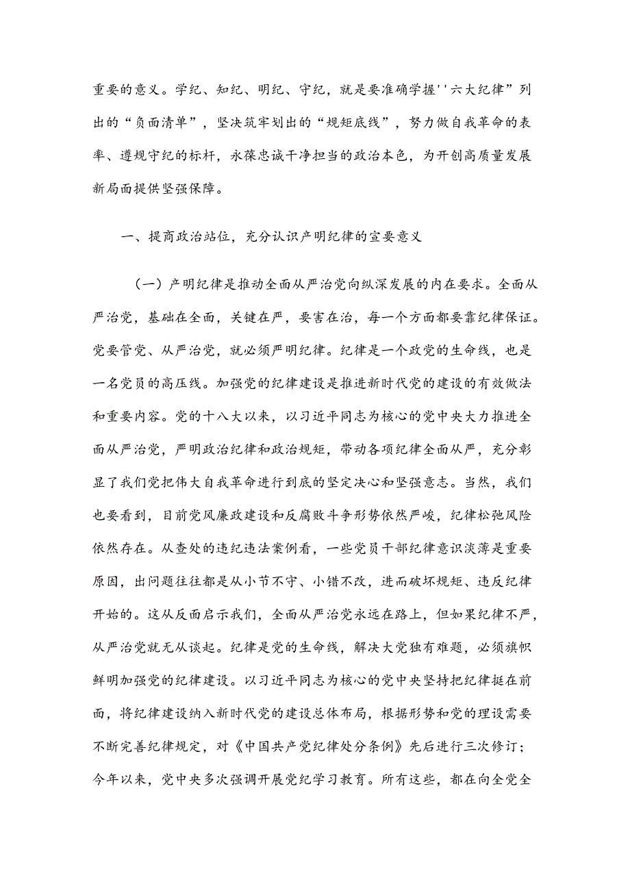 2024年三季度党课讲稿6篇合编（五）.docx_第2页