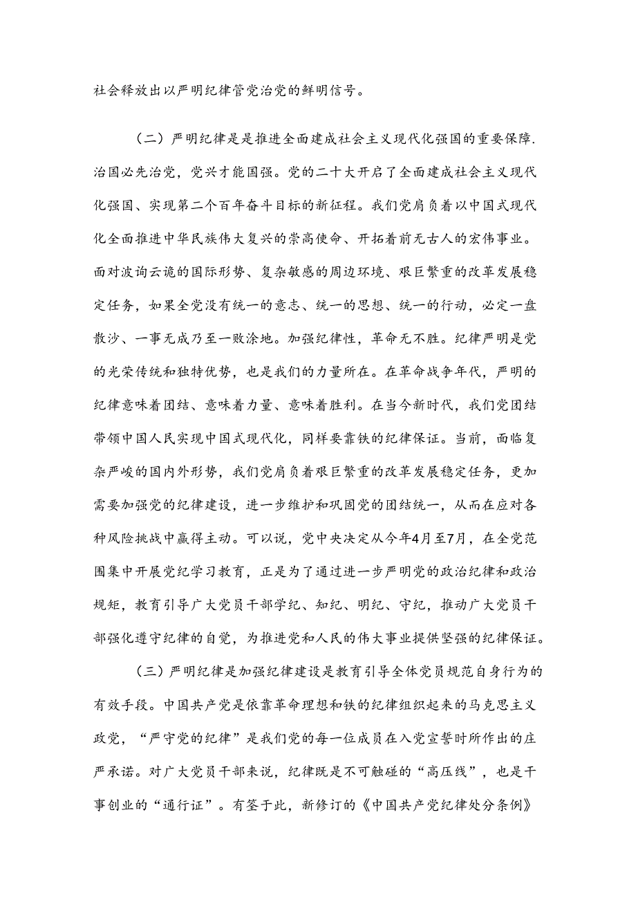 2024年三季度党课讲稿6篇合编（五）.docx_第3页