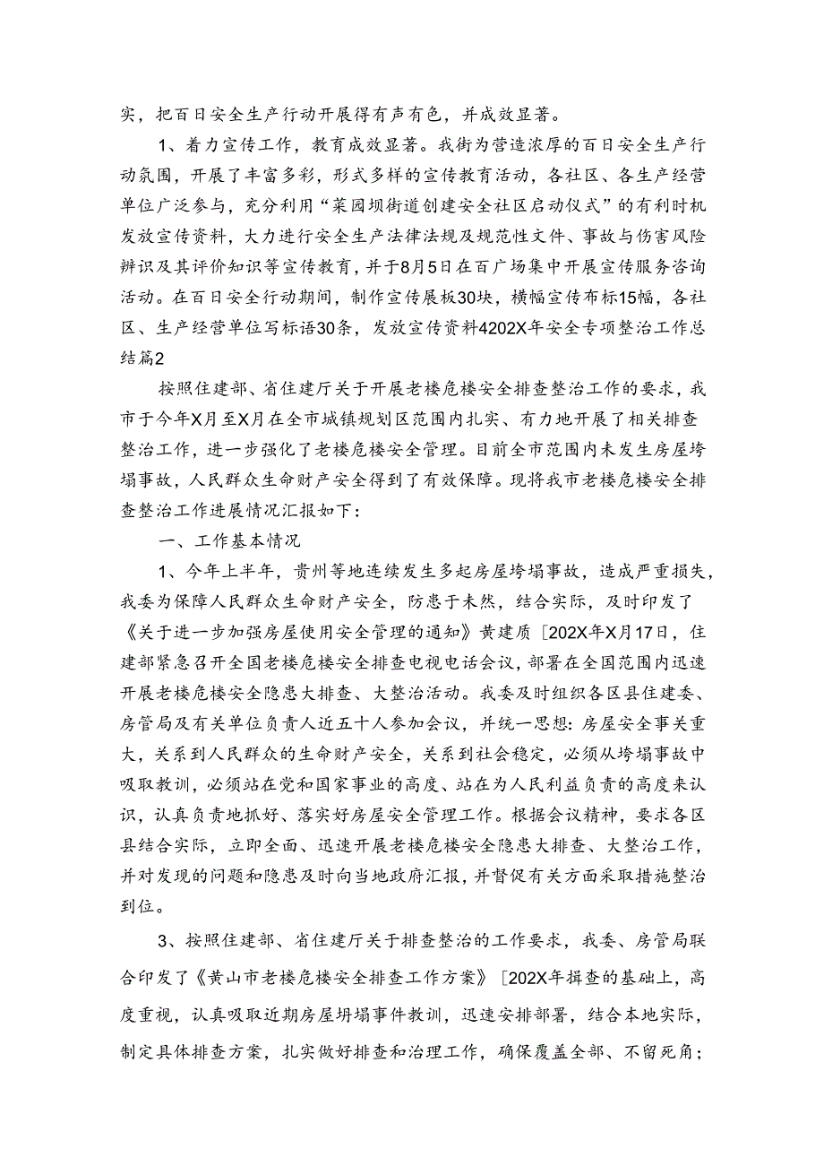 三年安全专项整治工作总结（精选35篇）.docx_第2页