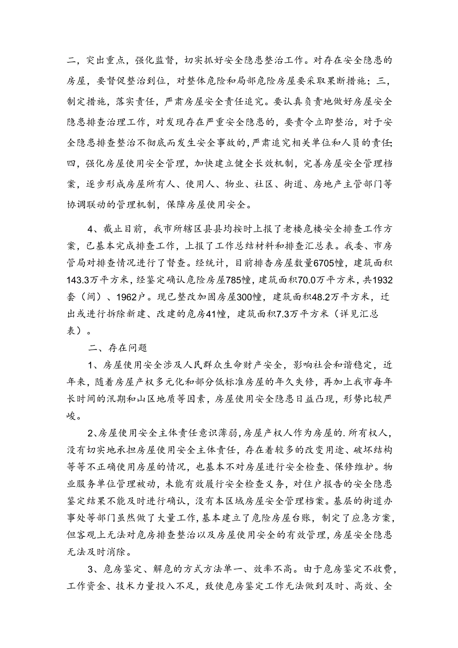 三年安全专项整治工作总结（精选35篇）.docx_第3页